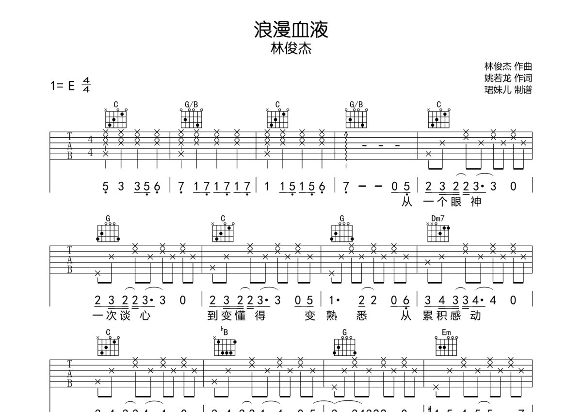 林俊杰《浪漫血液》吉他谱_C调吉他弹唱谱第1张