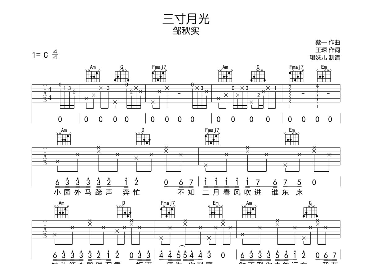 邹秋实《三寸月光》吉他谱_C调吉他弹唱谱第1张