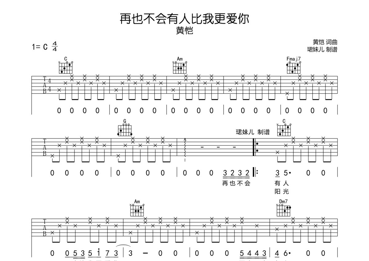 黄恺《再也不会有人会比我更爱你》吉他谱_C调吉他弹唱谱第1张