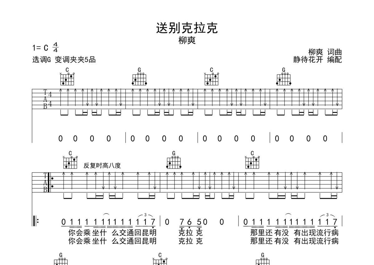 柳爽《送别克拉克》吉他谱_G调吉他弹唱谱第1张