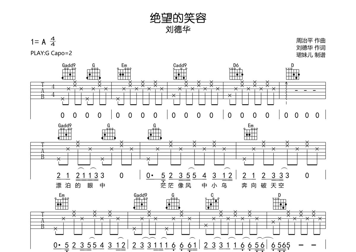 微笑吉他谱-刘德华六线谱原版-高清简单图片谱-吉他BBS