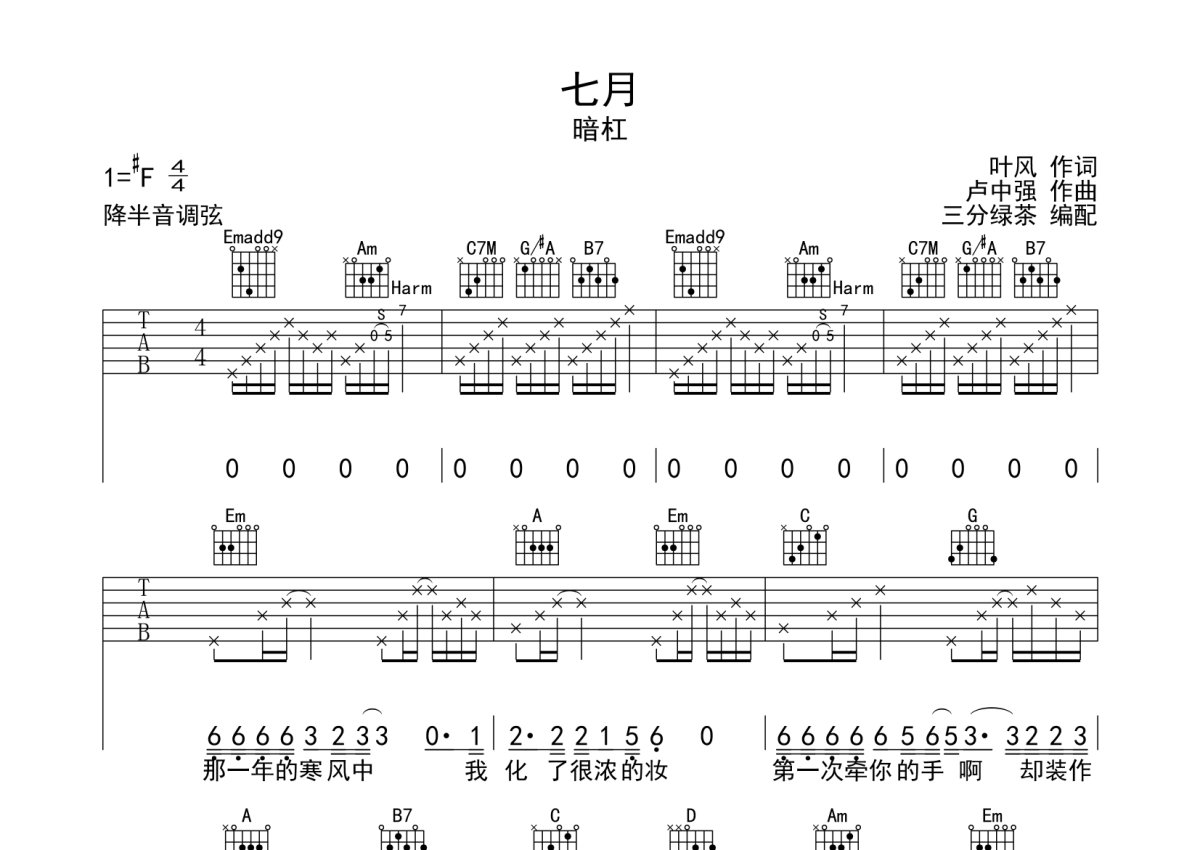 暗杠《七月》吉他谱_G调吉他弹唱谱第1张