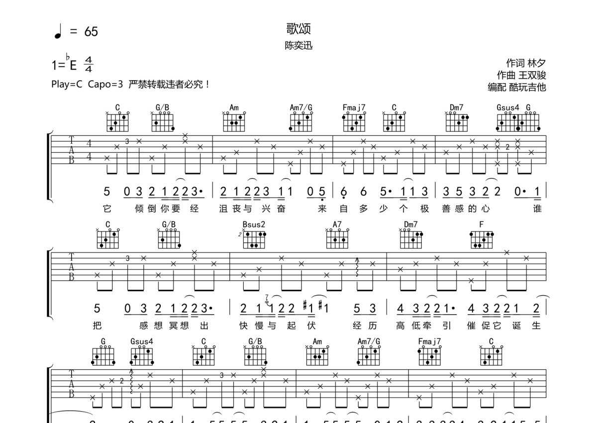 陈奕迅《歌颂》吉他谱_C调吉他弹唱谱第1张