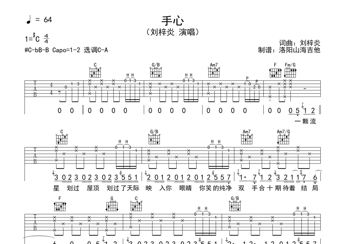 刘梓炎《手心》吉他谱_C调吉他弹唱谱第1张