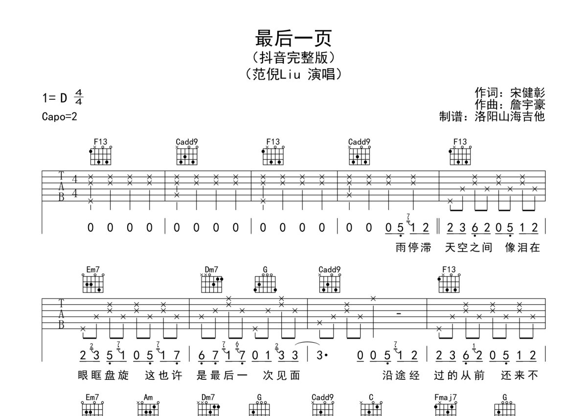 范倪Liu《最后一页》吉他谱_C调吉他弹唱谱第1张