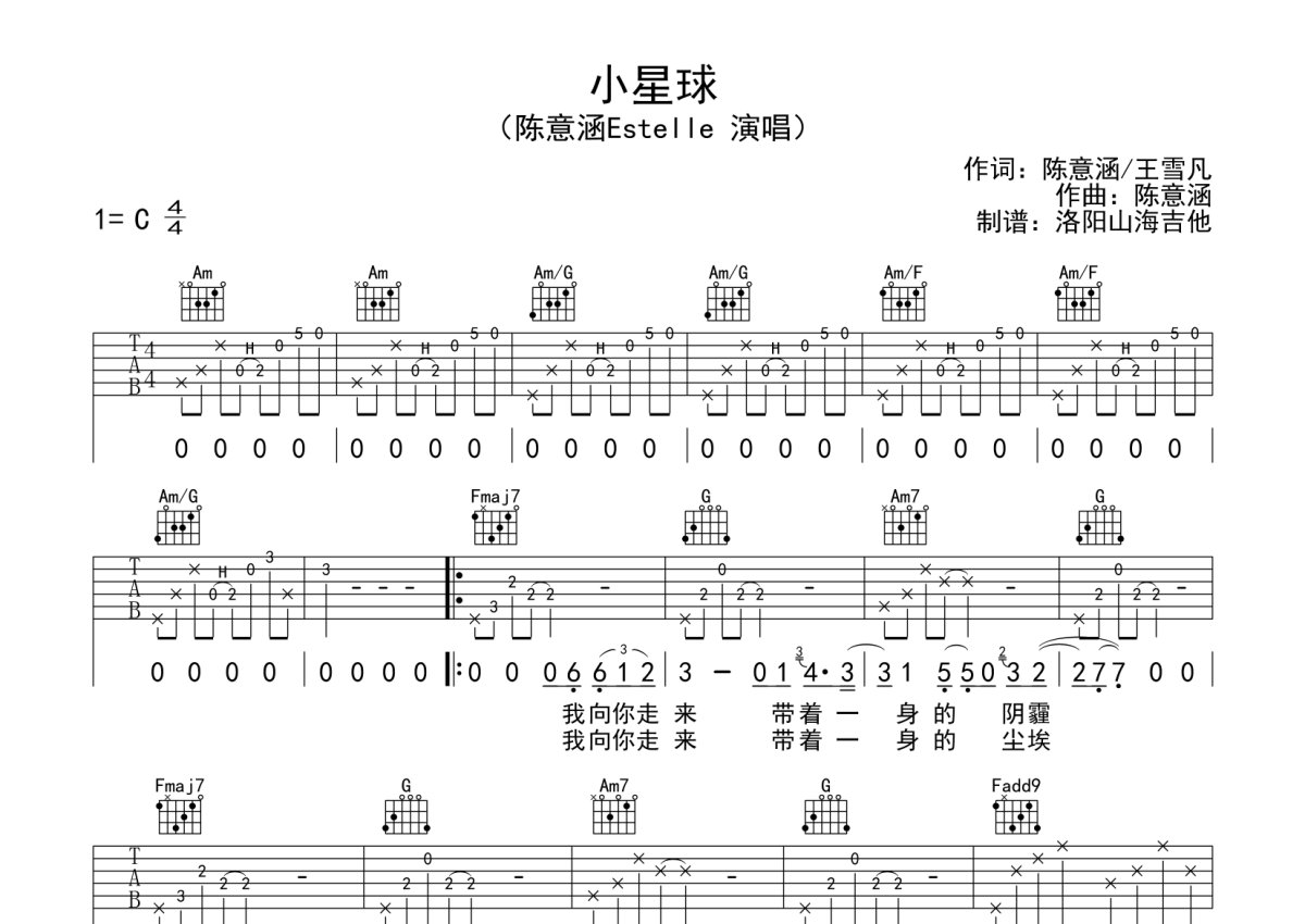 陈意涵Estelle《小星球》吉他谱_C调吉他弹唱谱第1张