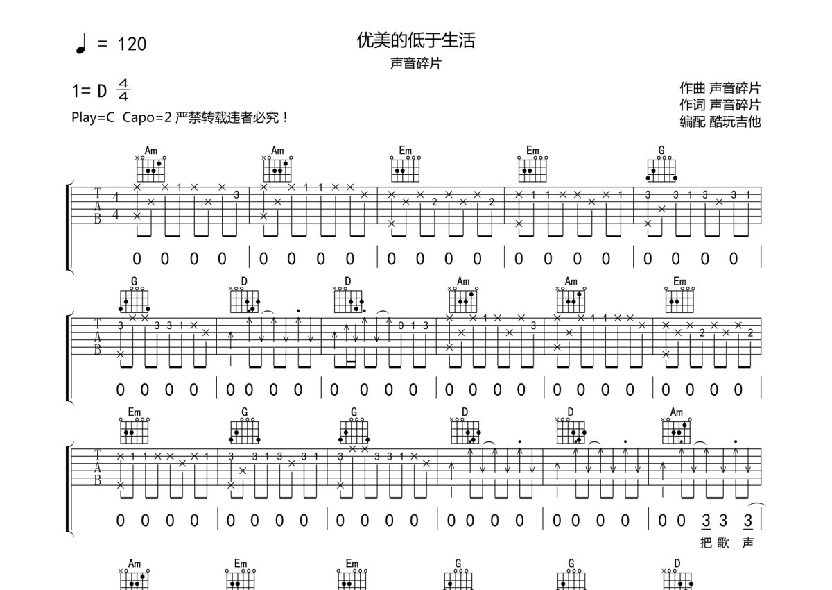 声音碎片《优美的低于生活》吉他谱_C调吉他弹唱谱第1张