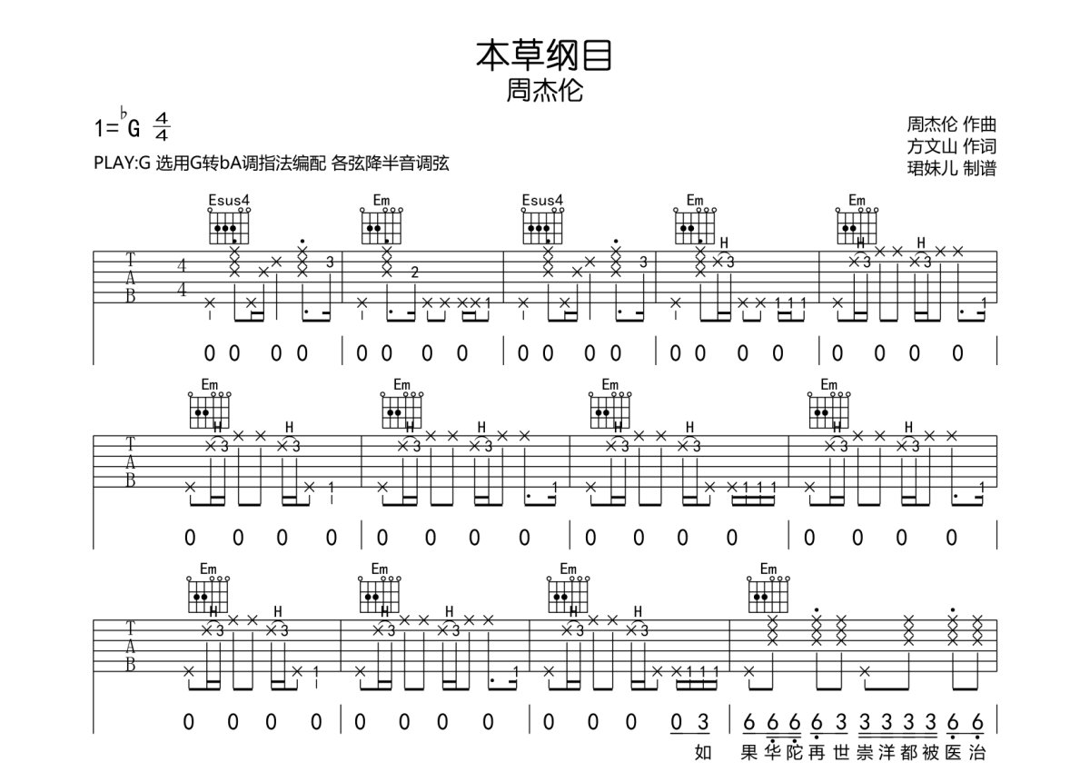 周杰伦《本草纲目》吉他谱_G调吉他弹唱谱第1张