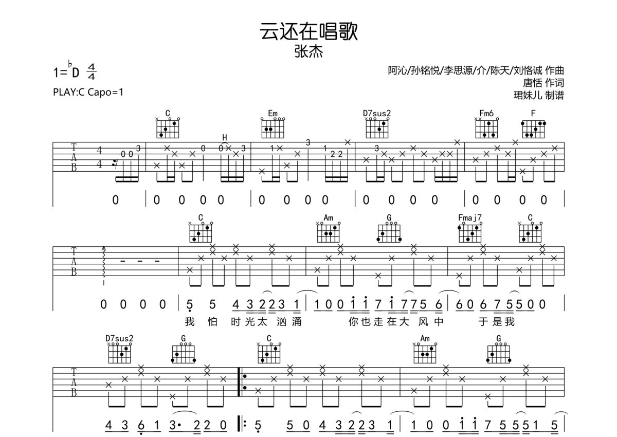 张杰《云还在唱歌》吉他谱_C调吉他弹唱谱第1张