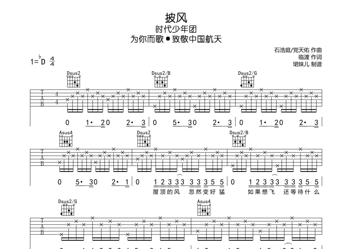 时代少年团《披风》吉他谱_D调吉他弹唱谱第1张