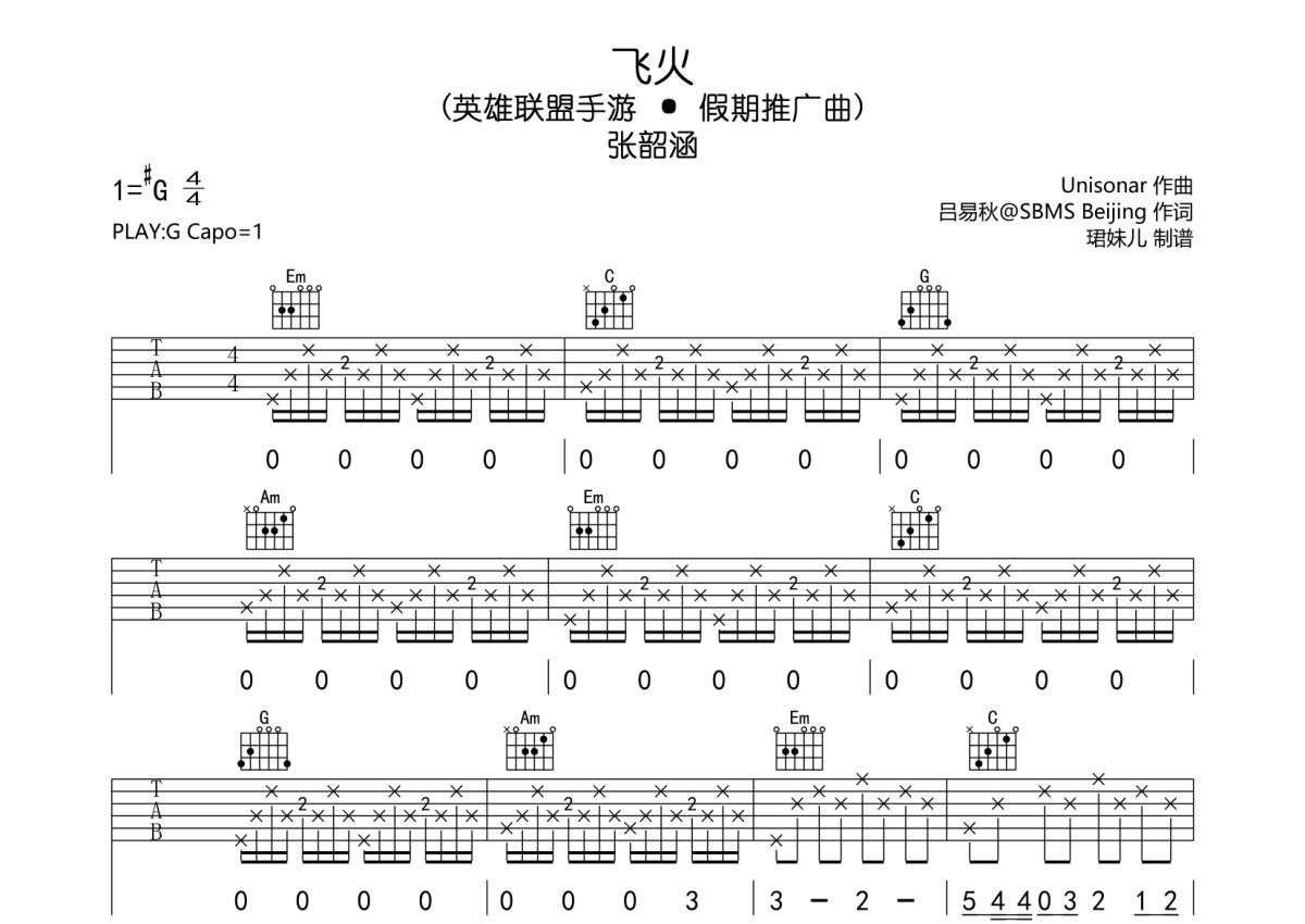 张韶涵《飞火》吉他谱_ 英雄联盟手游 · 假期推广曲_G调吉他弹唱谱第1张