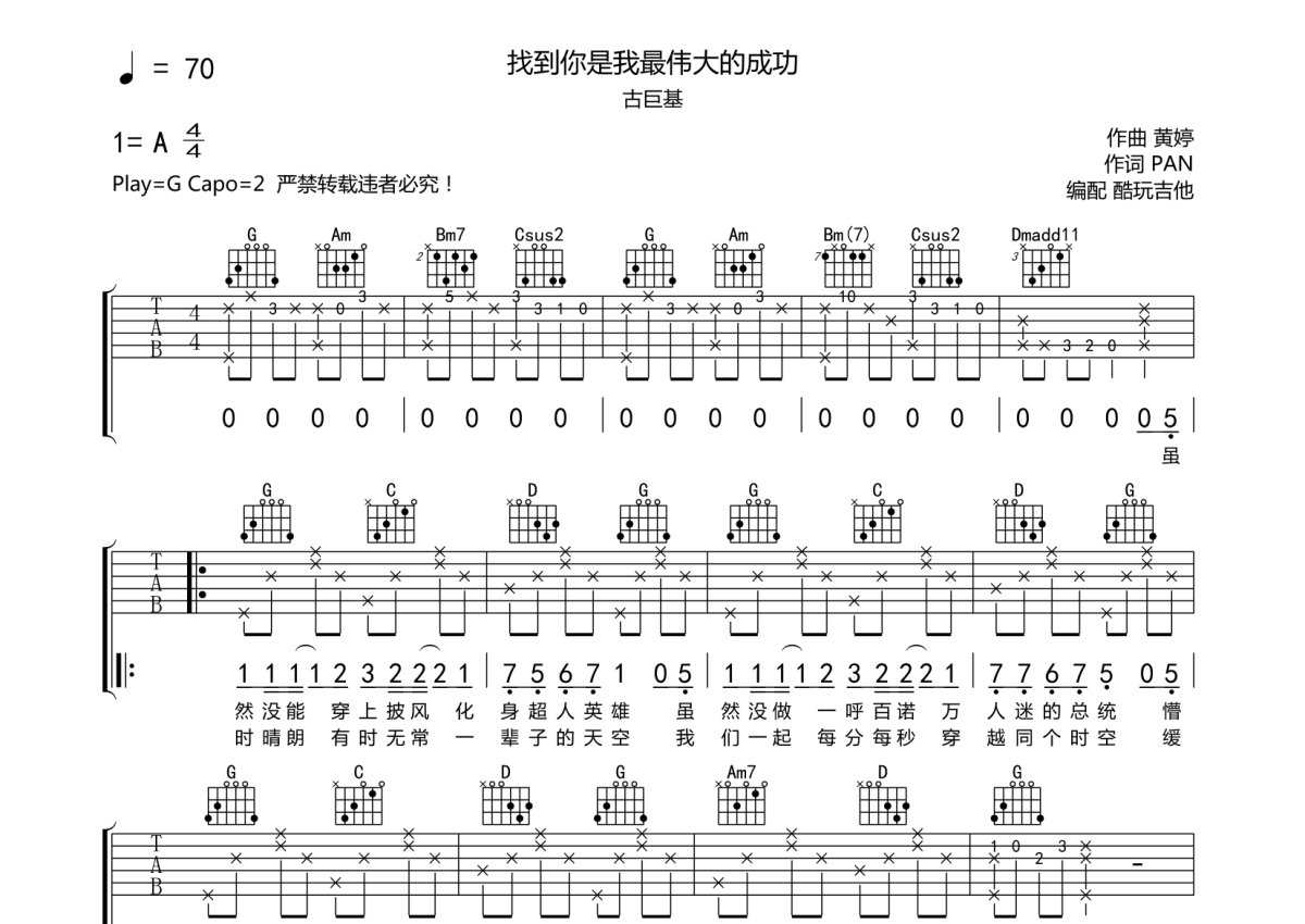 古巨基《找到你是我最伟大的成功》吉他谱_G调吉他弹唱谱第1张