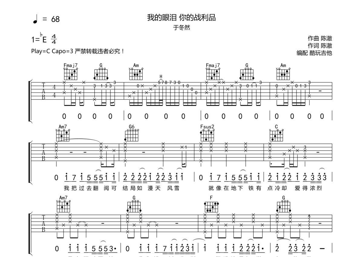 张东尼《我的眼泪你的战利品》吉他谱_C调吉他弹唱谱第1张