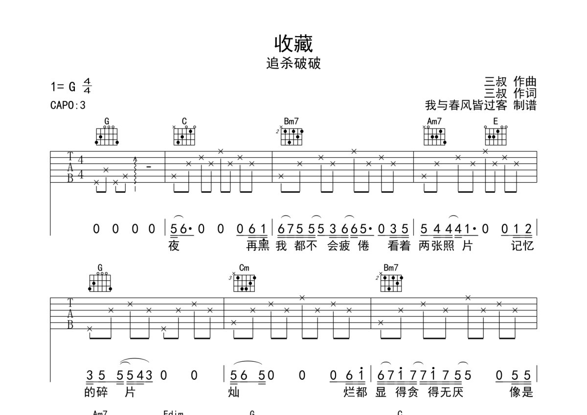 追杀破破《收藏》吉他谱_G调吉他弹唱谱第1张