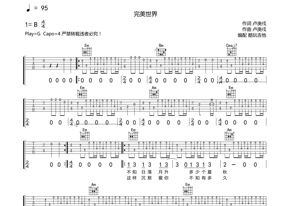 水木年华《完美世界》吉他谱_G调吉他弹唱谱第1张