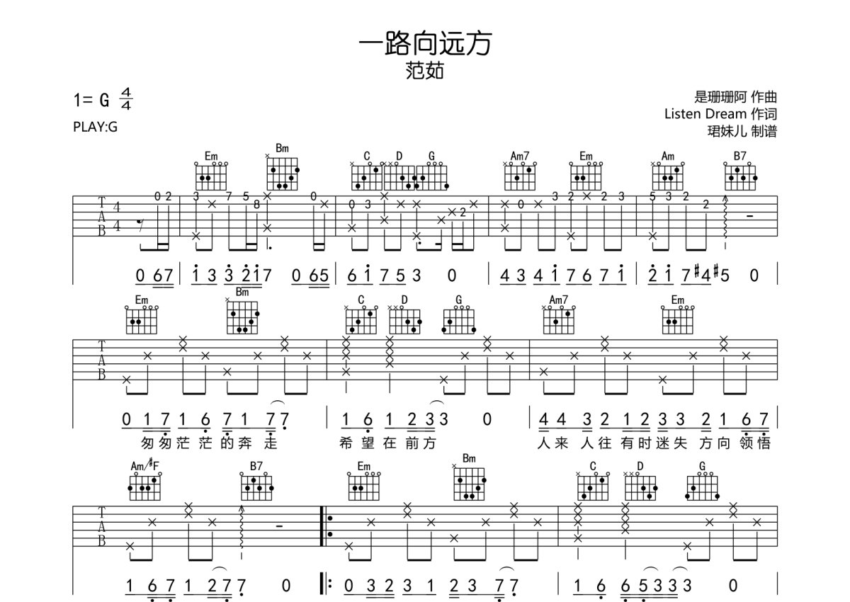 范茹《一路向远方》吉他谱_G调吉他弹唱谱第1张