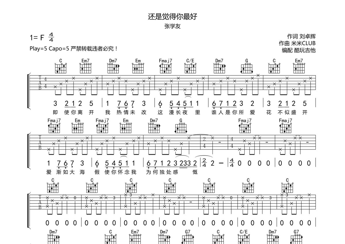张学友《还是觉得你最最好》吉他谱_C调吉他弹唱谱第1张