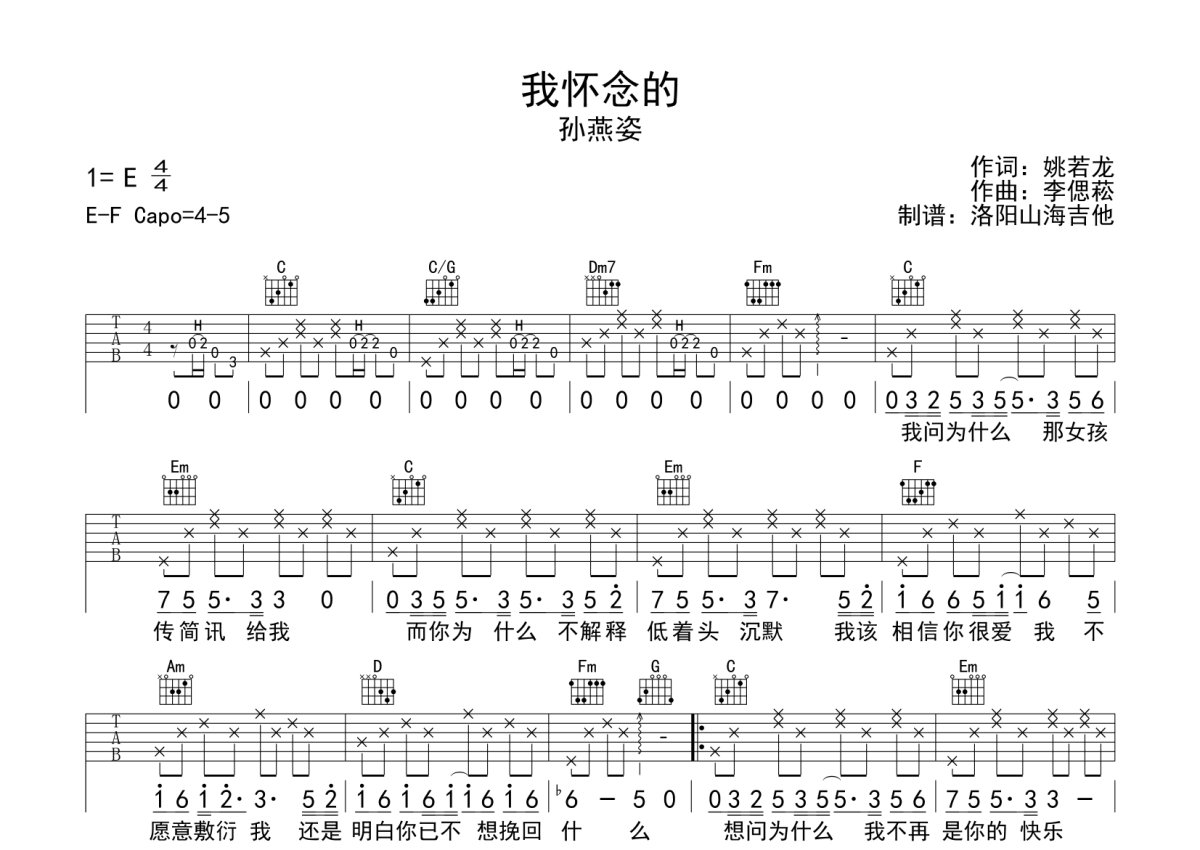 孙燕姿《我怀念的》吉他谱_C调吉他弹唱谱第1张