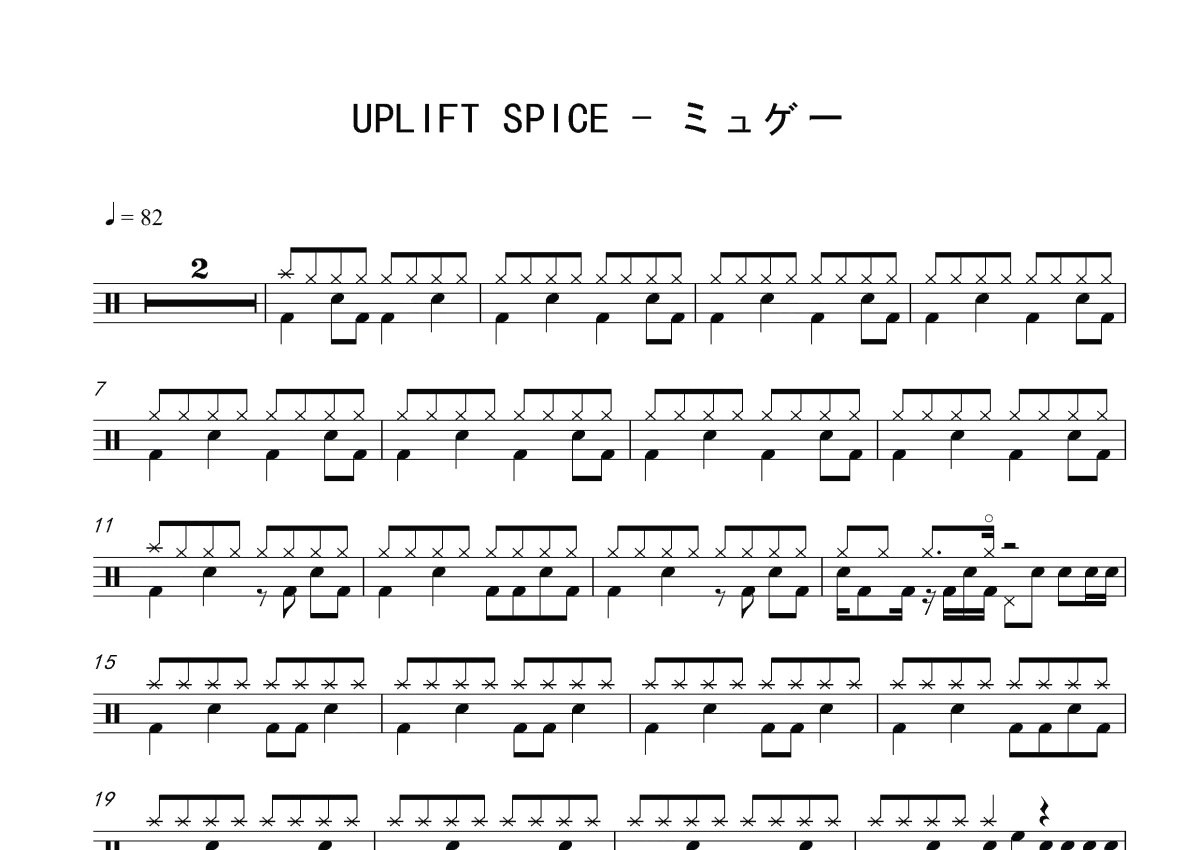 UPLIFT SPICE《ミュゲー》鼓谱_架子鼓谱第1张