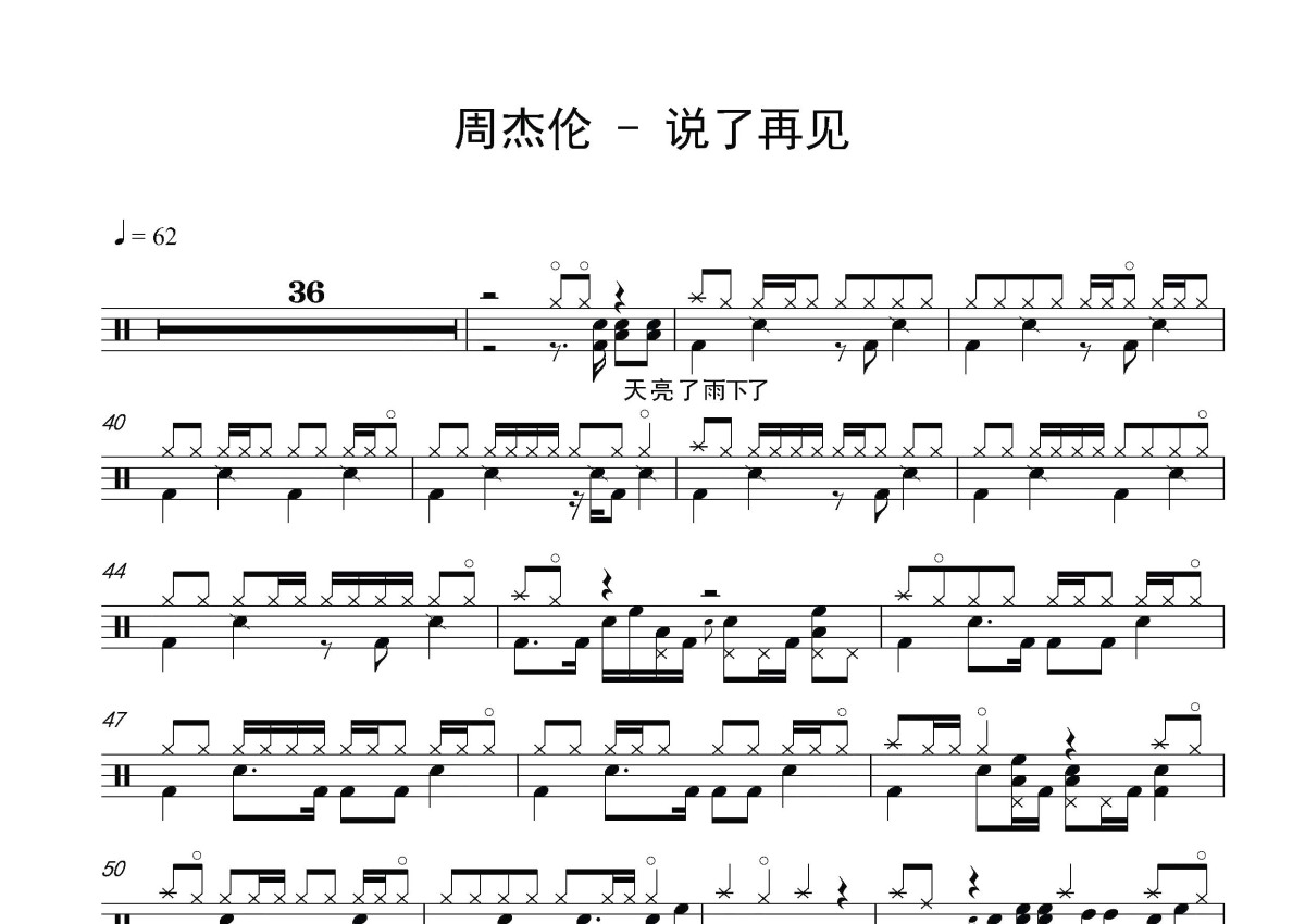 作詞,鍾興民編曲,收錄在周杰倫2010年5月18日發行的專輯《跨時代》中