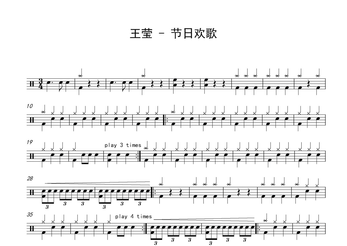 王莹《节日欢歌》鼓谱_架子鼓谱第1张