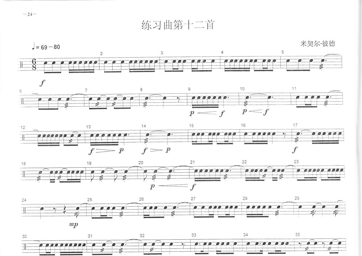 中央音乐学院小鼓考级教程《练习曲第十二首》鼓谱_架子鼓谱第1张