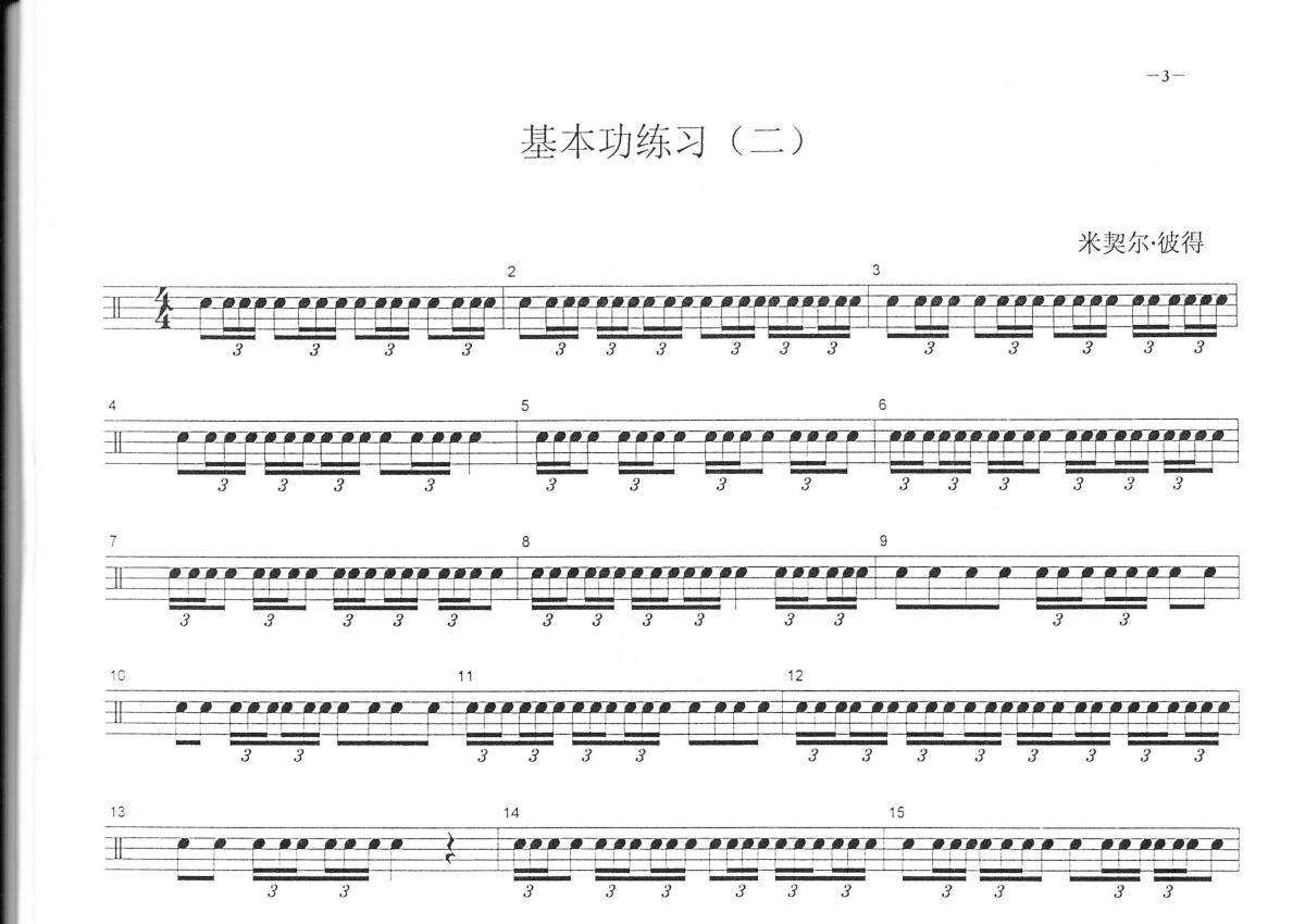 中央音乐学院小鼓考级教程《基本功练习二》鼓谱_架子鼓谱第1张