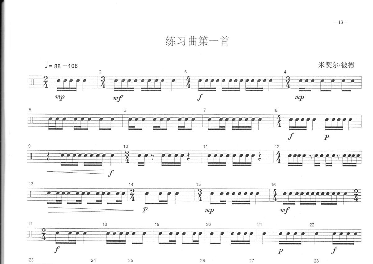 中央音乐学院小鼓考级教程《练习曲第一首》鼓谱_架子鼓谱第1张