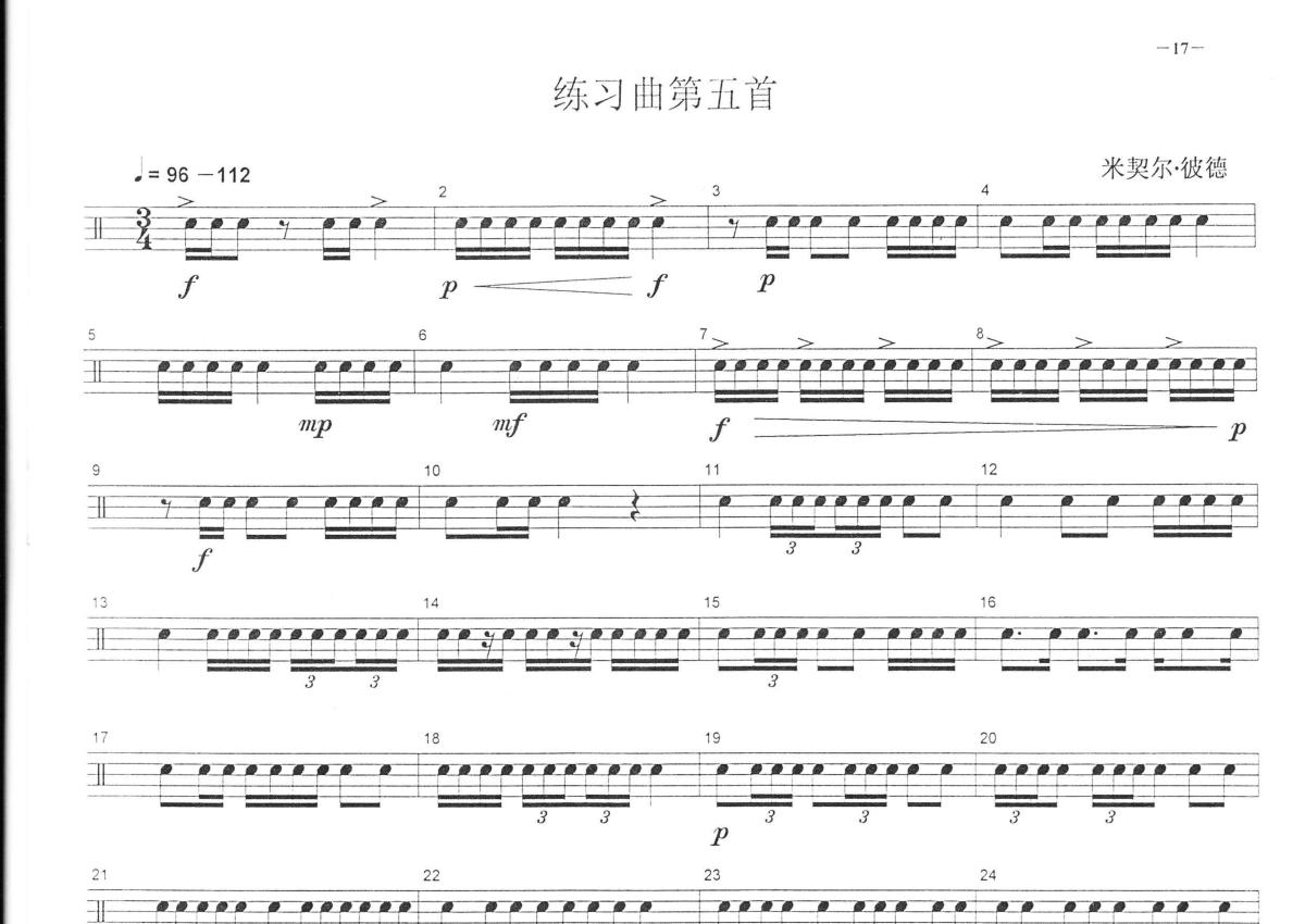 中央音乐学院小鼓考级教程《练习曲第五首》鼓谱_架子鼓谱第1张