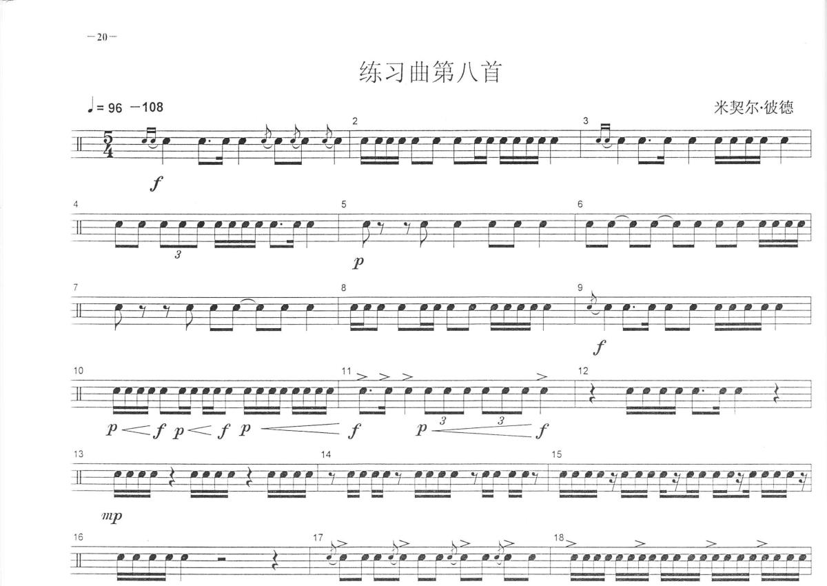 中央音乐学院小鼓考级教程《练习曲第八首》鼓谱_架子鼓谱第1张