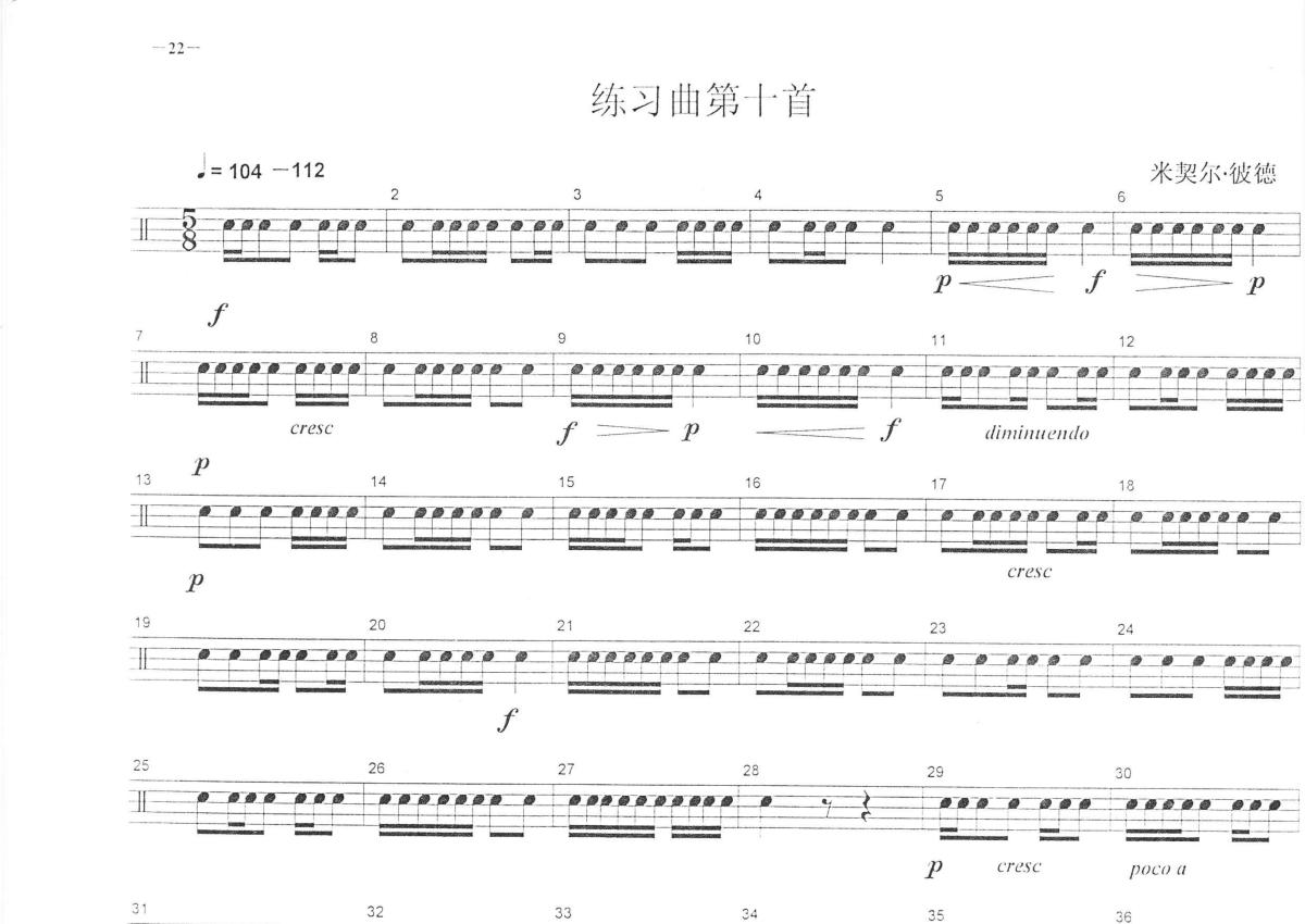 中央音乐学院小鼓考级教程《练习曲第十首》鼓谱_架子鼓谱第1张