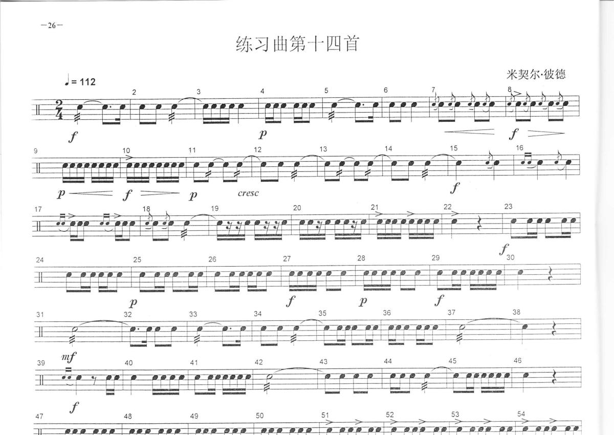 中央音乐学院小鼓考级教程《练习曲第十四首》鼓谱_架子鼓谱第1张