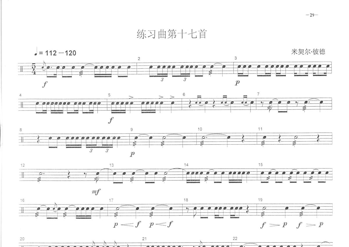 中央音乐学院小鼓考级教程《练习曲第十七首》鼓谱_架子鼓谱第1张