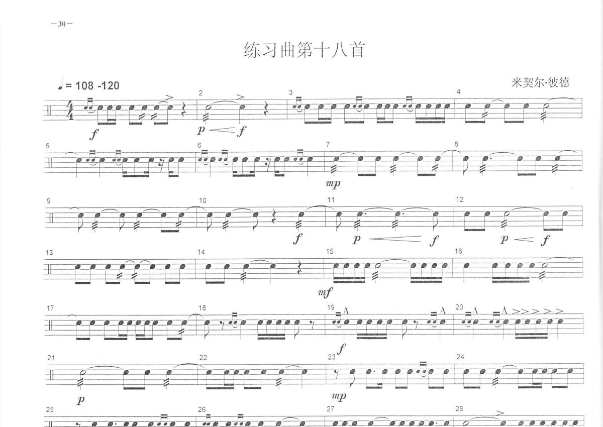 中央音乐学院小鼓考级教程《练习曲第十八首》鼓谱_架子鼓谱第1张