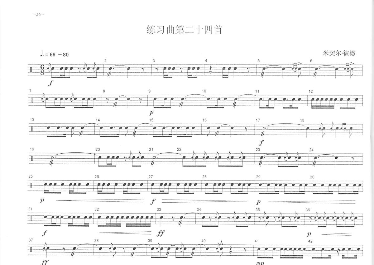 中央音乐学院小鼓考级教程《练习曲第二十四首》鼓谱_架子鼓谱第1张