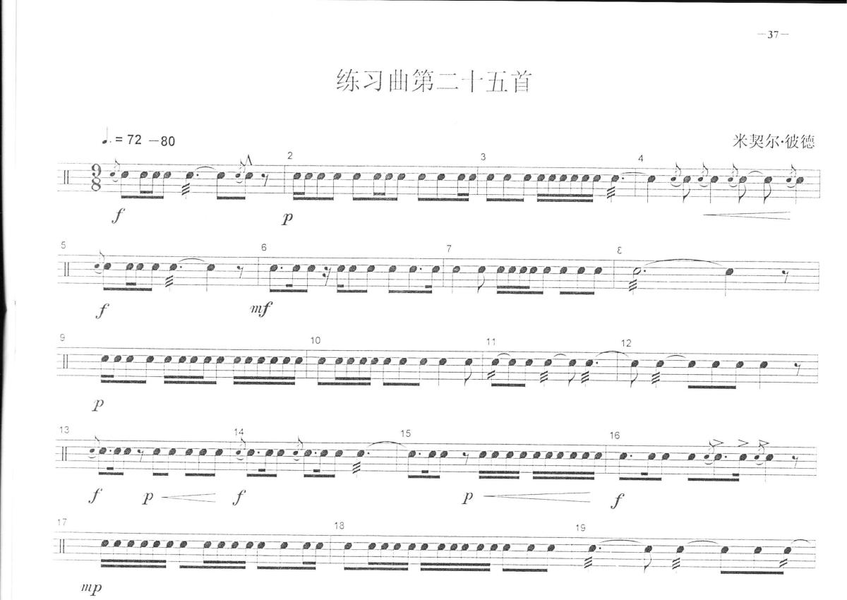 中央音乐学院小鼓考级教程《练习曲第二十五首》鼓谱_架子鼓谱第1张