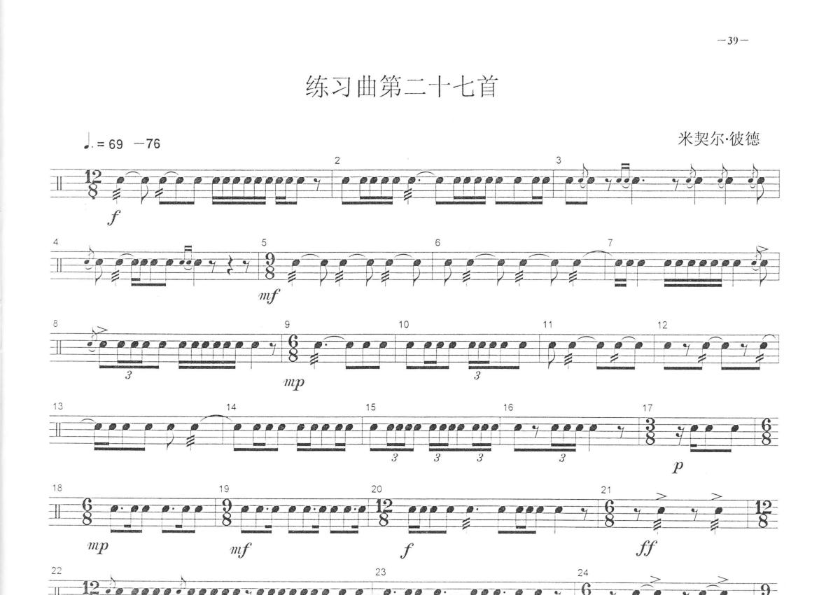 中央音乐学院小鼓考级教程《练习曲第二十七首》鼓谱_架子鼓谱第1张