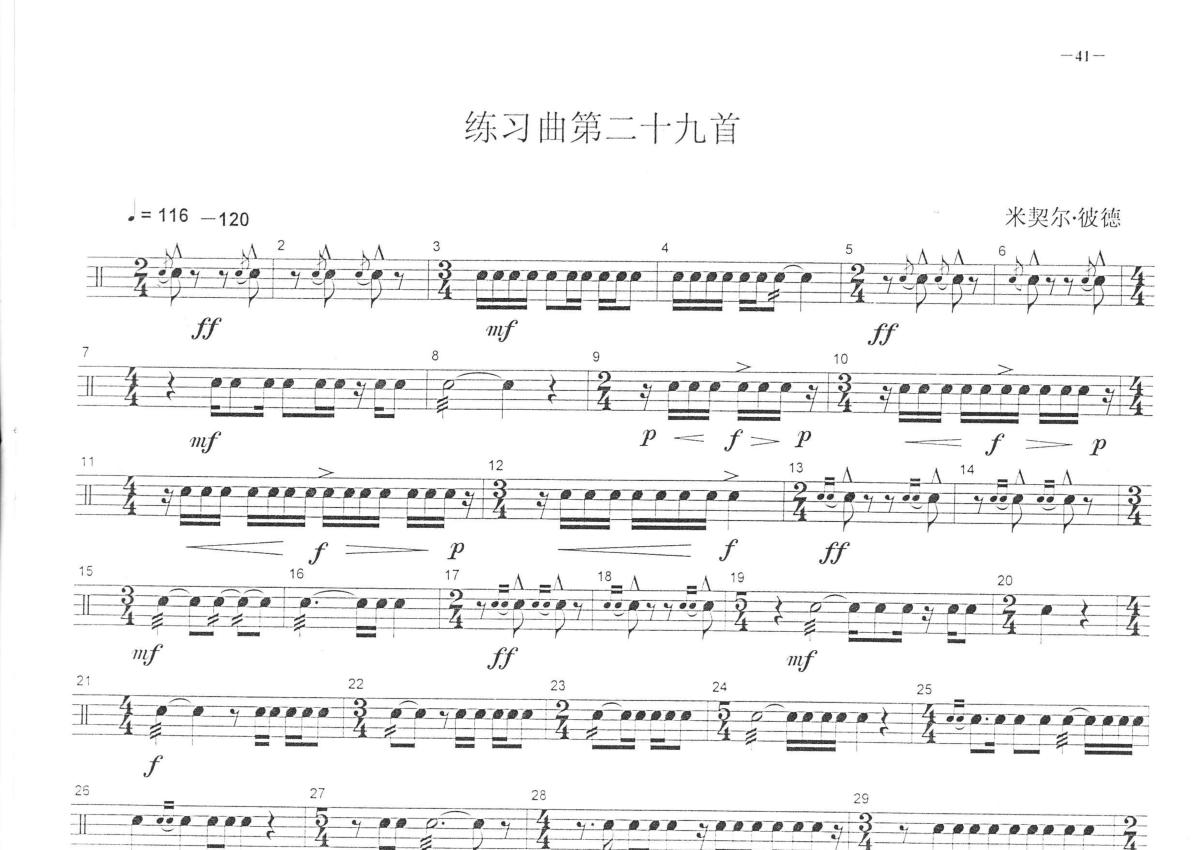 中央音乐学院小鼓考级教程《练习曲二十九》鼓谱_架子鼓谱第1张