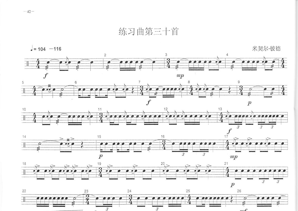 中央音乐学院小鼓考级教程《练习曲第三十首》鼓谱_架子鼓谱第1张