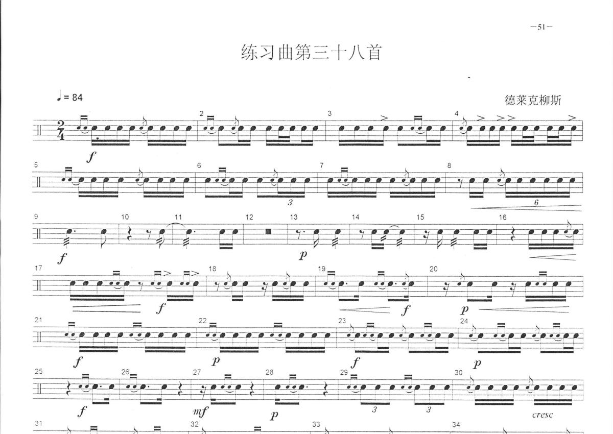 中央音乐学院小鼓考级教程《练习曲第三十八首》鼓谱_架子鼓谱第1张