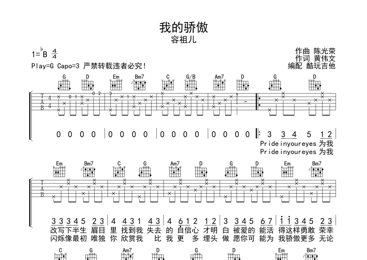 容祖儿《我的骄傲》吉他谱_G调吉他弹唱谱第1张