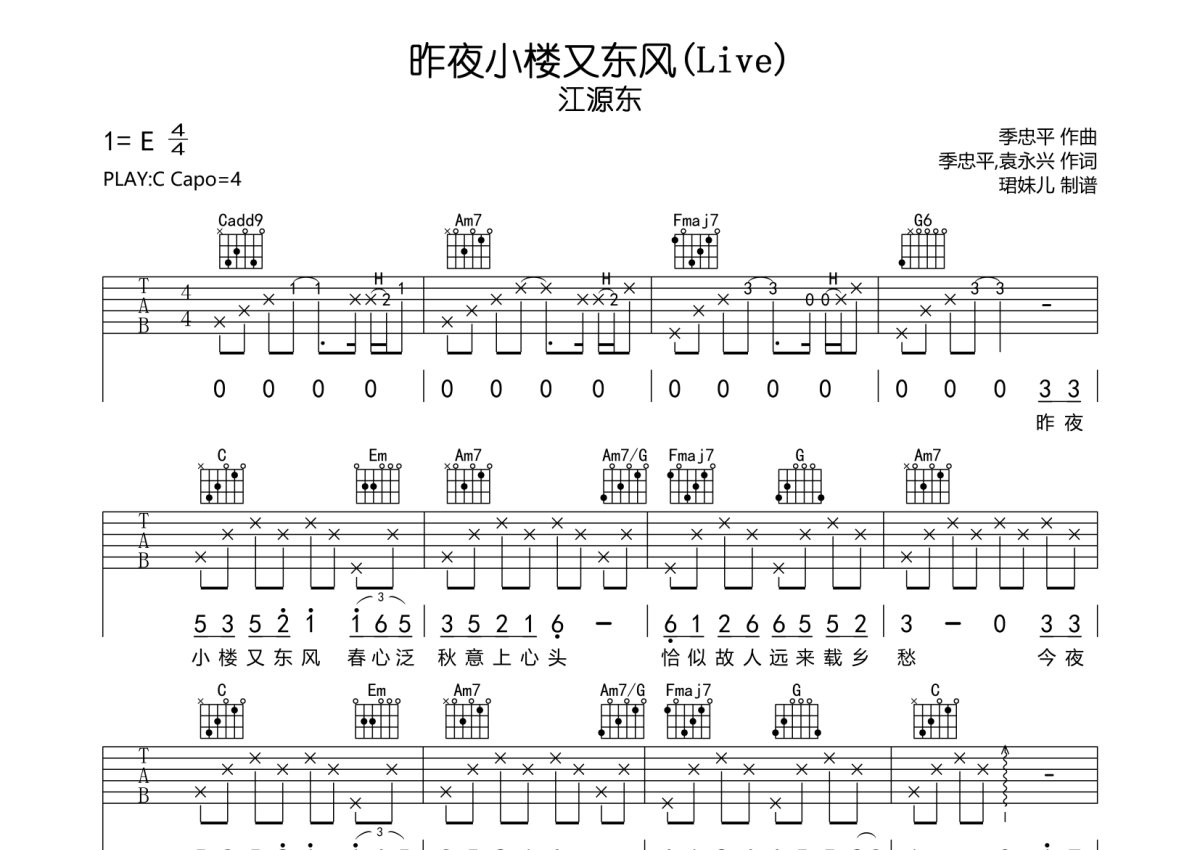 江源东《昨夜小楼又东风》吉他谱_C调吉他弹唱谱_Live第1张