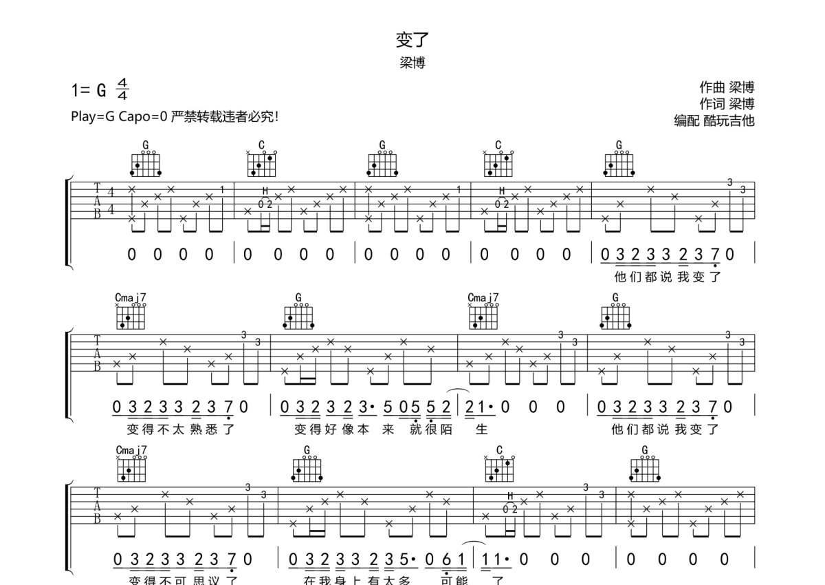 梁博《变了》吉他谱_G调吉他弹唱谱第1张