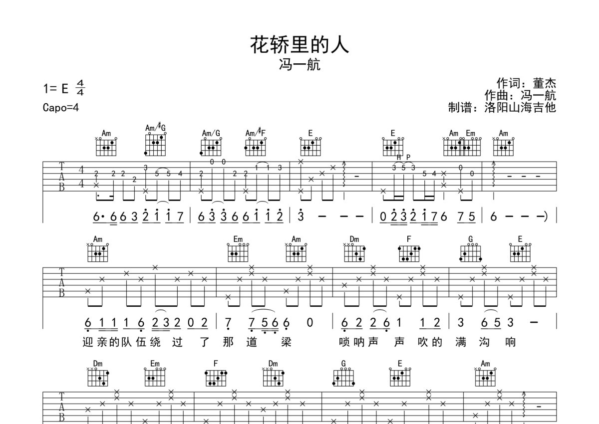 冯一航《花轿里的人》吉他谱_C调吉他弹唱谱第1张