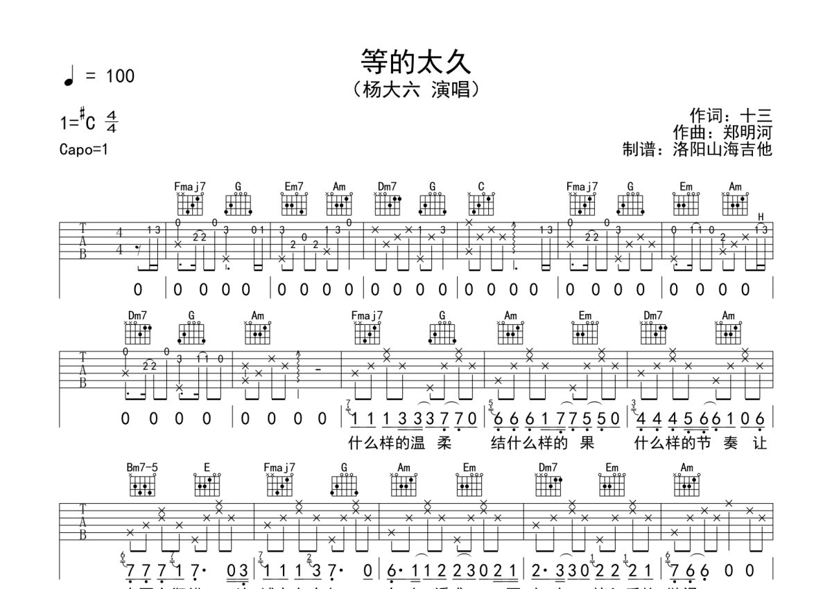 杨大六《等的太久》吉他谱_C调吉他弹唱谱第1张