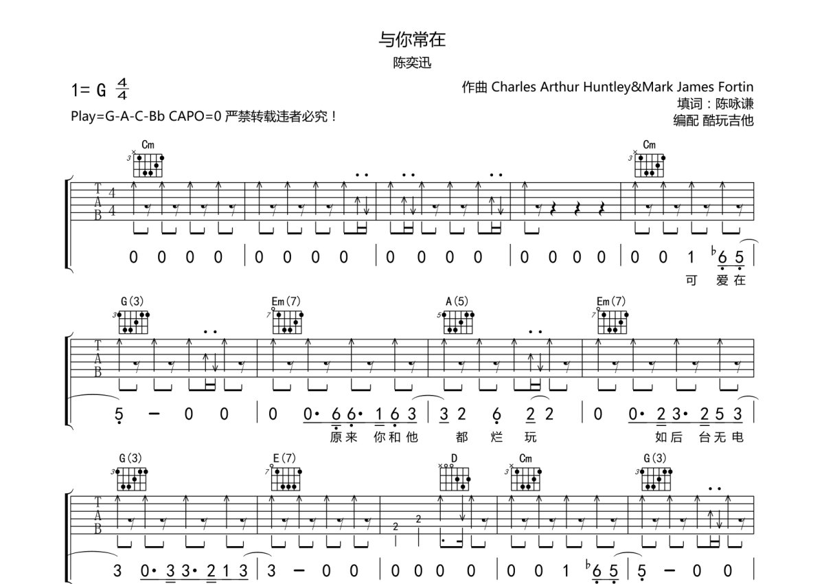 陈奕迅《与你常在》吉他谱_G调吉他弹唱谱第1张