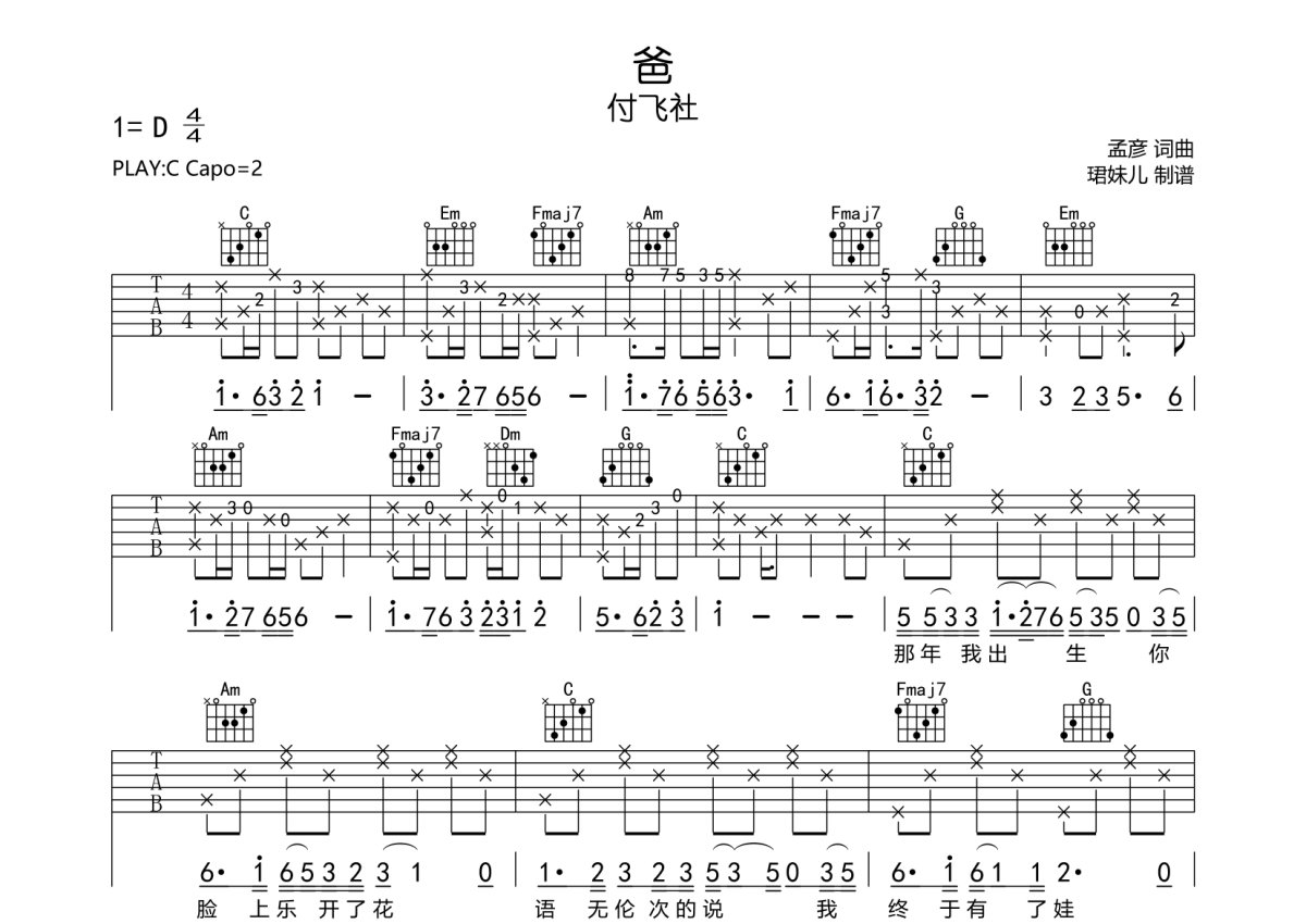 付飞社《爸》吉他谱_C调吉他弹唱谱第1张