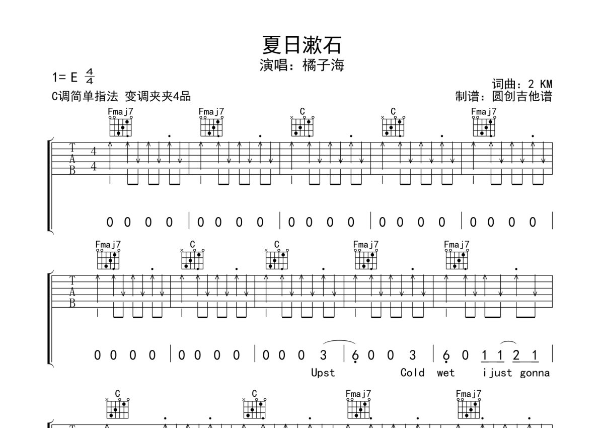 夏日漱石吉他谱旋律图片