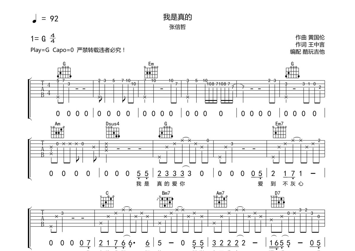 张信哲《我是真的》吉他谱_G调吉他弹唱谱第1张