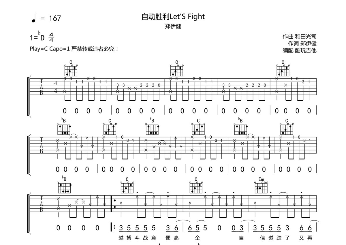 数码宝贝吉他谱原版C调指弹 - 和田光司 - 数码之旋律耳畔荡漾 | 吉他湾